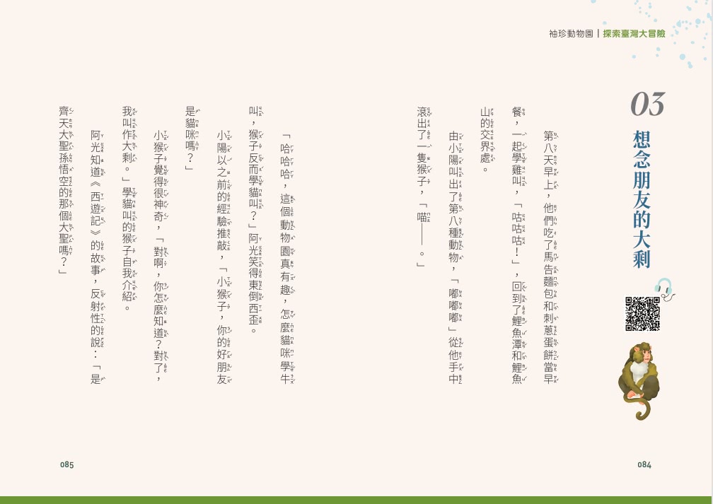 袖珍動物園（1-5）：探索臺灣大冒險（限量贈送：「臺灣地景著色本」+「探索臺灣」超級大海報）