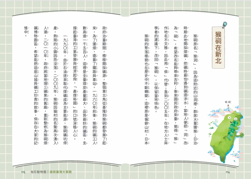 袖珍動物園（1-5）：探索臺灣大冒險（限量贈送：「臺灣地景著色本」+「探索臺灣」超級大海報）
