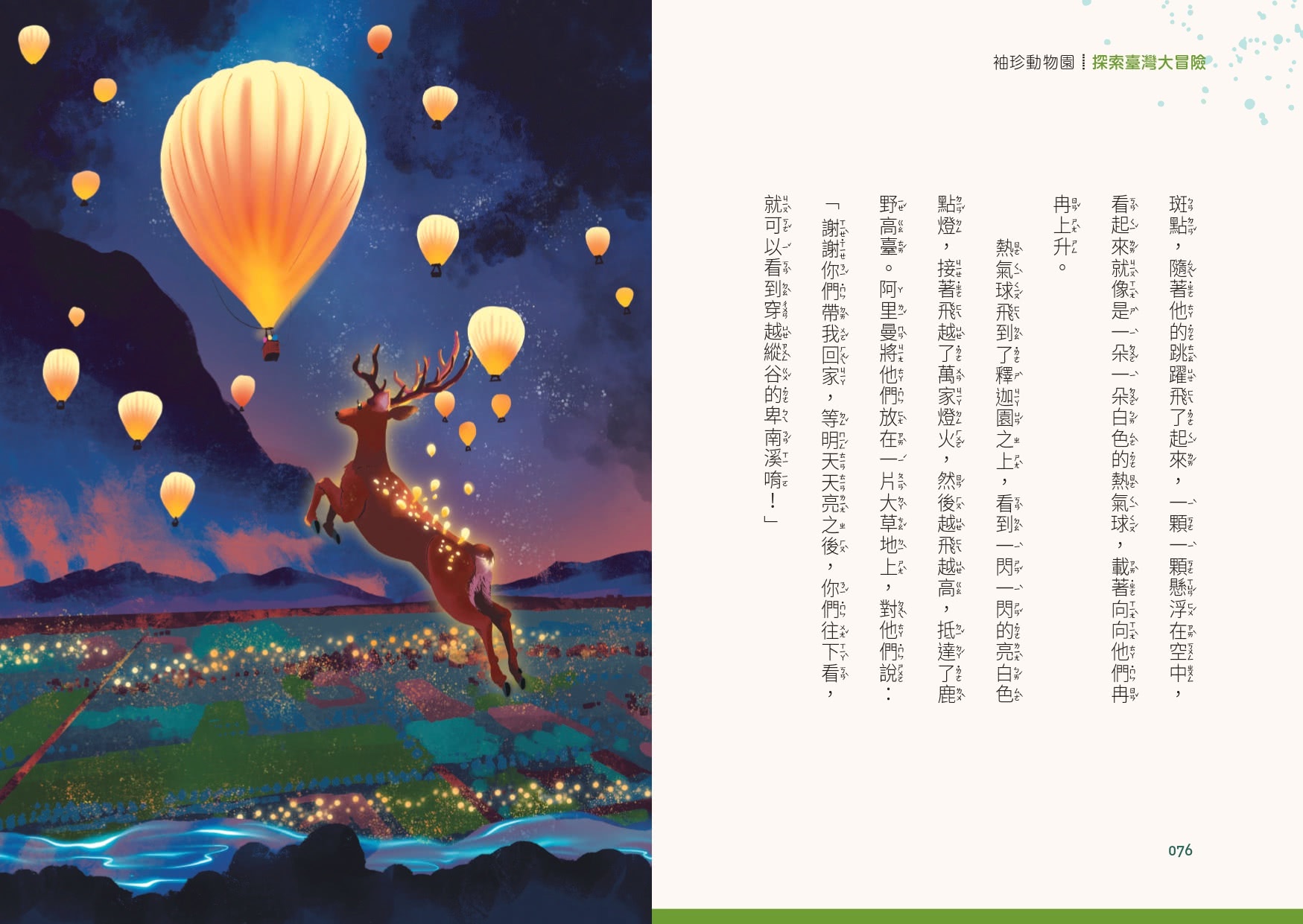 袖珍動物園（1-5）：探索臺灣大冒險（限量贈送：「臺灣地景著色本」+「探索臺灣」超級大海報）