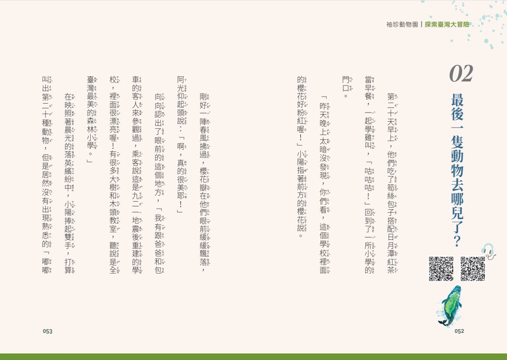 袖珍動物園（1-5）：探索臺灣大冒險（限量贈送：「臺灣地景著色本」+「探索臺灣」超級大海報）