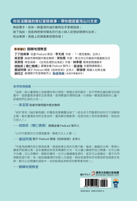 袖珍動物園（1-5）：探索臺灣大冒險（限量贈送：「臺灣地景著色本」+「探索臺灣」超級大海報）