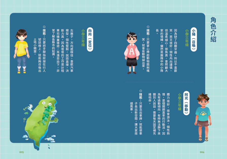 袖珍動物園（1-5）：探索臺灣大冒險（限量贈送：「臺灣地景著色本」+「探索臺灣」超級大海報）