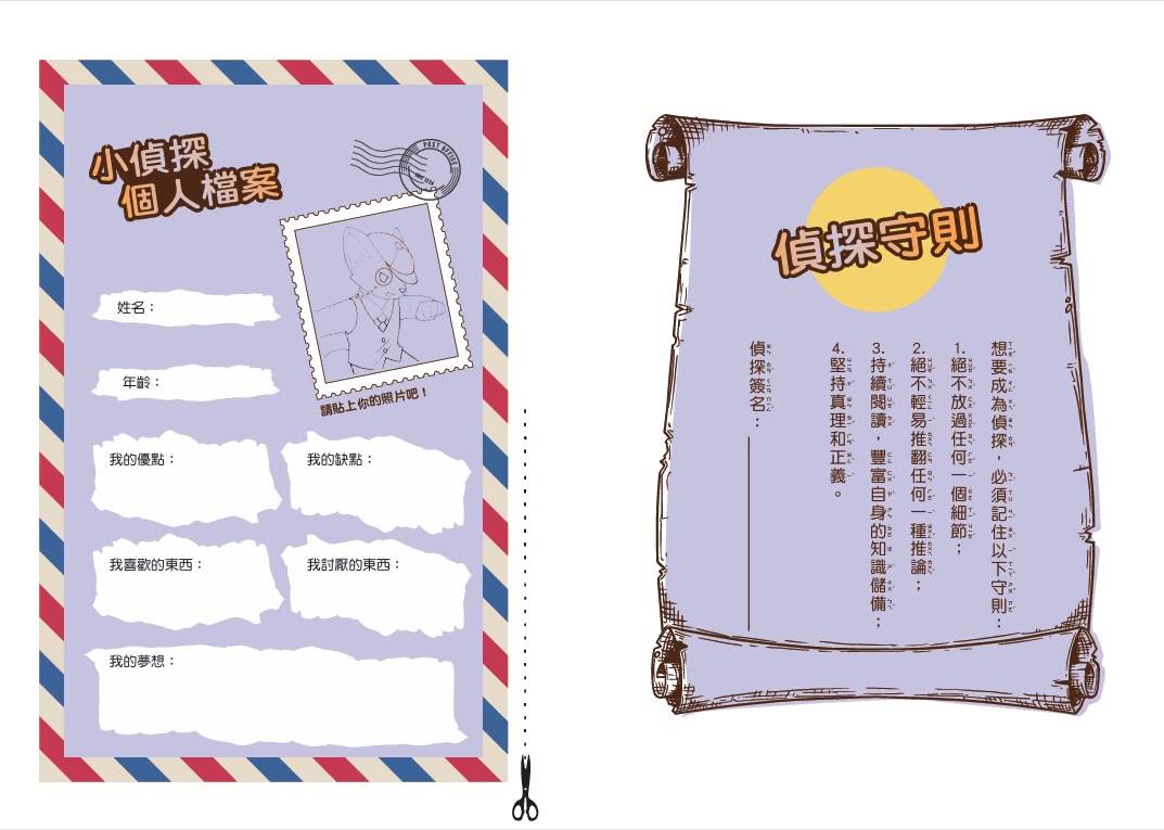 【神探邁克狐】神祕組織篇（1+2贈品版）：限量精美偵探便條紙