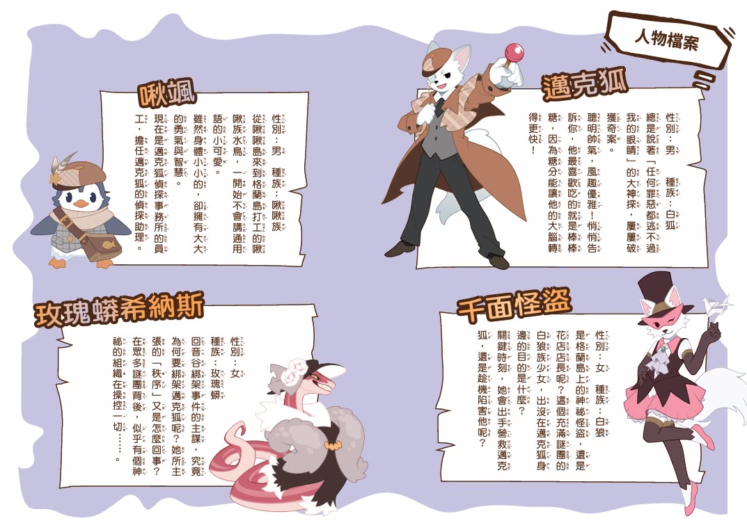 【神探邁克狐】神祕組織篇（1+2贈品版）：限量精美偵探便條紙