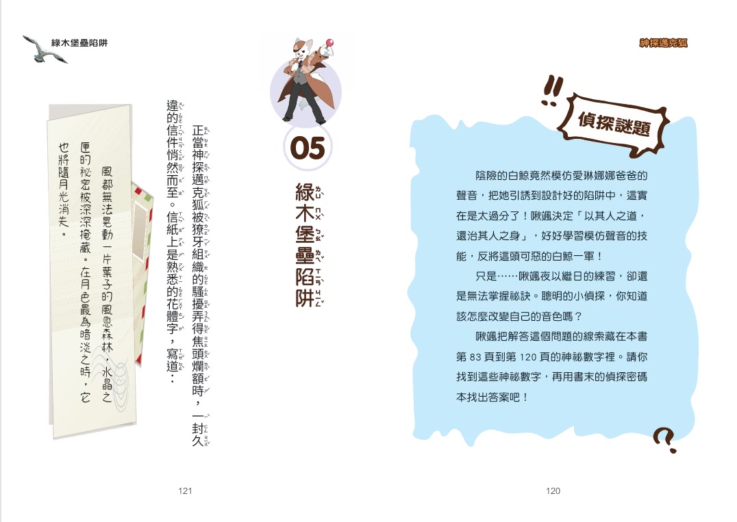 【神探邁克狐】神祕組織篇（1+2贈品版）：限量精美偵探便條紙