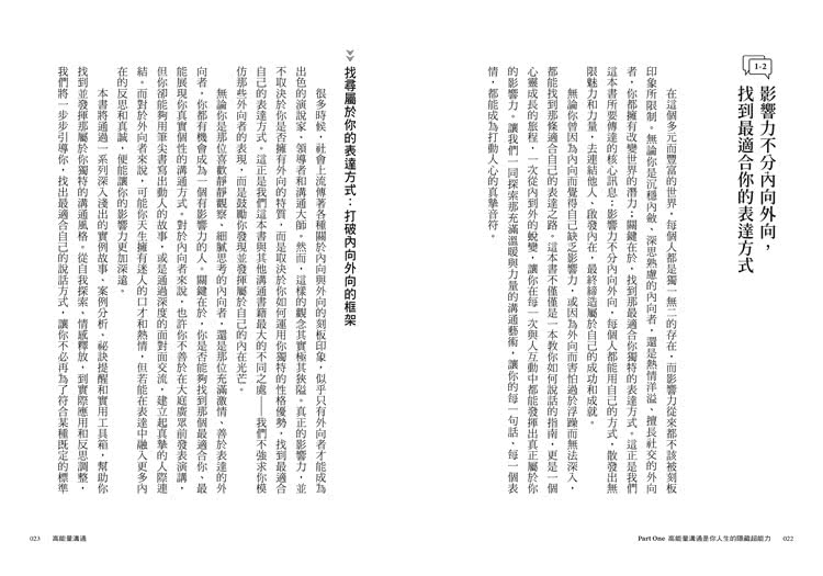 高能量溝通：聽得懂•想得通•說得好，3步驟讓你的影響力翻倍