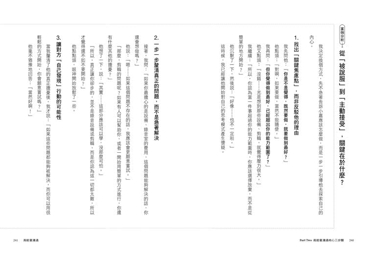 高能量溝通：聽得懂•想得通•說得好，3步驟讓你的影響力翻倍