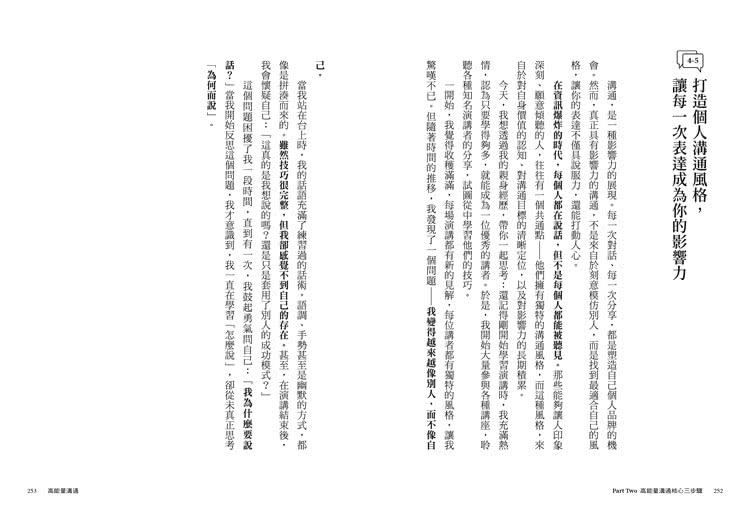 高能量溝通：聽得懂•想得通•說得好，3步驟讓你的影響力翻倍