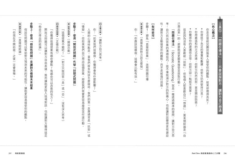 高能量溝通：聽得懂•想得通•說得好，3步驟讓你的影響力翻倍