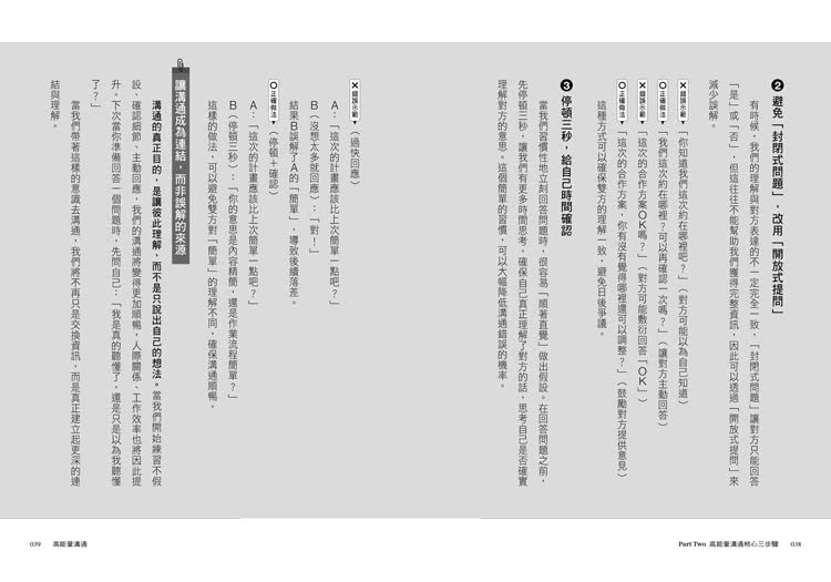 高能量溝通：聽得懂•想得通•說得好，3步驟讓你的影響力翻倍