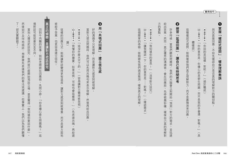 高能量溝通：聽得懂•想得通•說得好，3步驟讓你的影響力翻倍