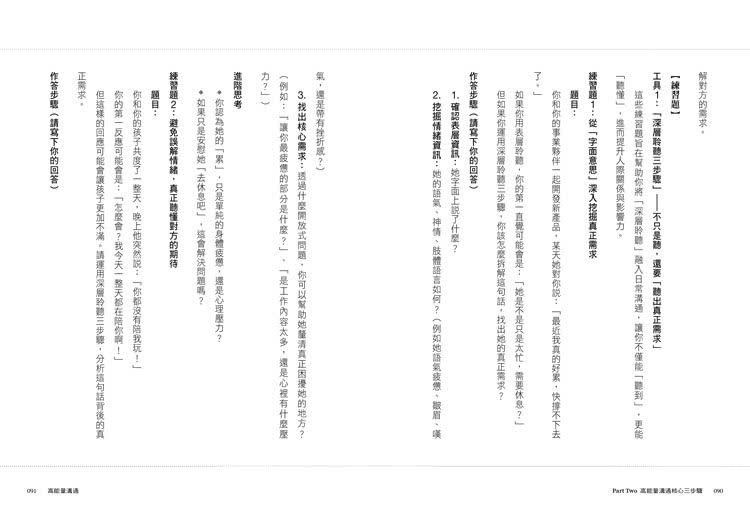 高能量溝通：聽得懂•想得通•說得好，3步驟讓你的影響力翻倍
