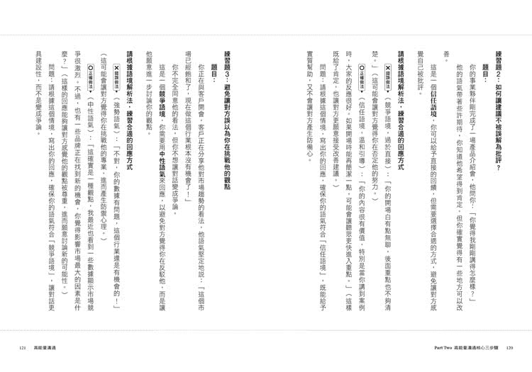 高能量溝通：聽得懂•想得通•說得好，3步驟讓你的影響力翻倍