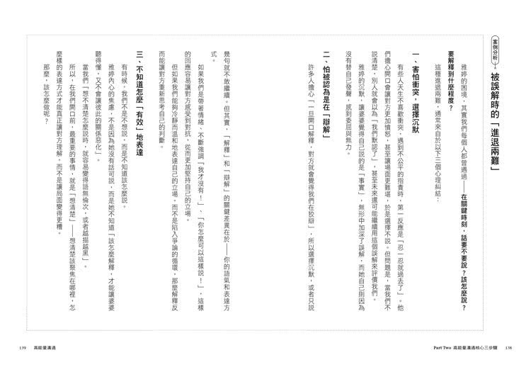 高能量溝通：聽得懂•想得通•說得好，3步驟讓你的影響力翻倍