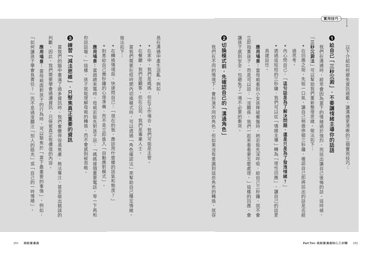 高能量溝通：聽得懂•想得通•說得好，3步驟讓你的影響力翻倍