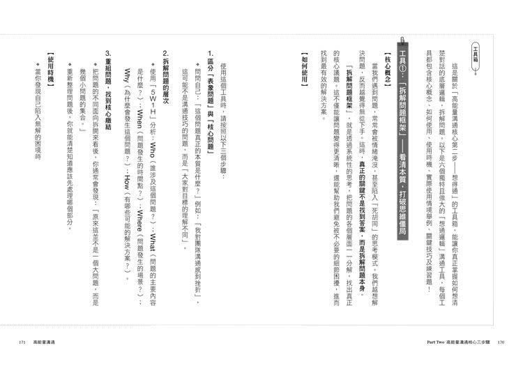 高能量溝通：聽得懂•想得通•說得好，3步驟讓你的影響力翻倍