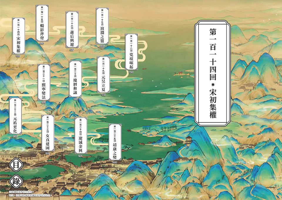 如果歷史是一群喵（10）：宋遼金夏篇【萌貓漫畫學歷史】