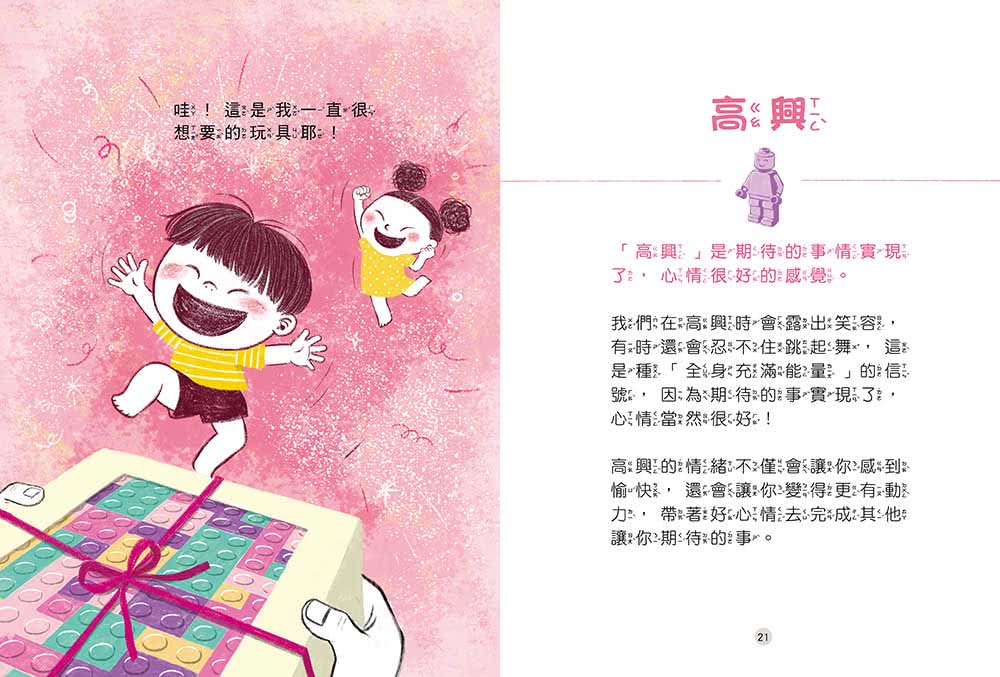 好好說情緒：引導孩子認識、表達、處理45種日常情緒【附48張情緒智能互動遊戲圖卡】