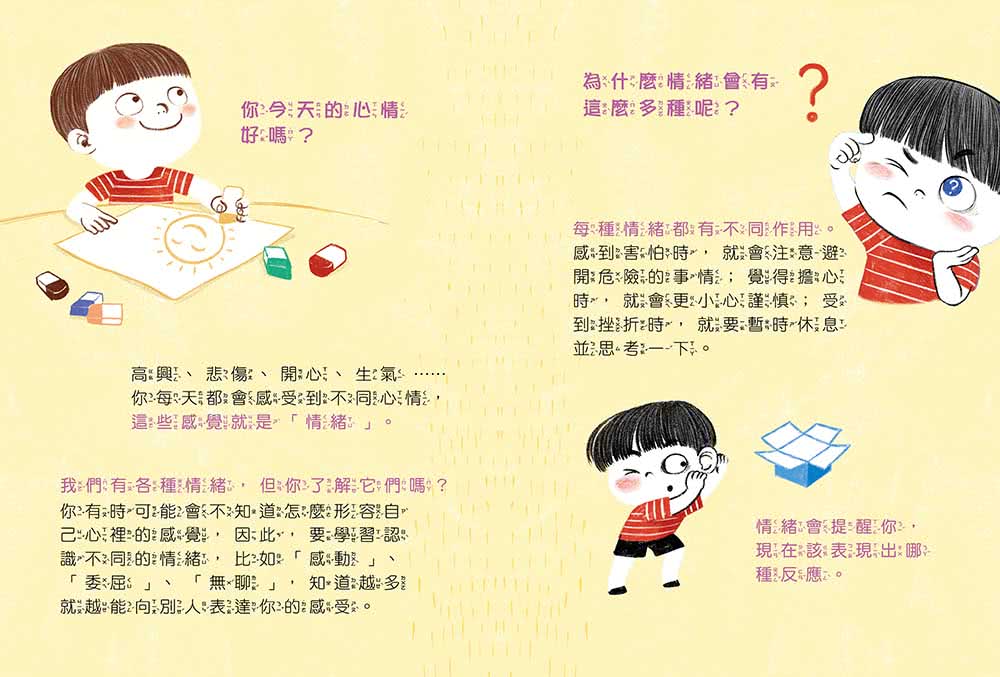 好好說情緒：引導孩子認識、表達、處理45種日常情緒【附48張情緒智能互動遊戲圖卡】
