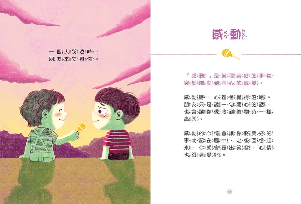 好好說情緒：引導孩子認識、表達、處理45種日常情緒【附48張情緒智能互動遊戲圖卡】