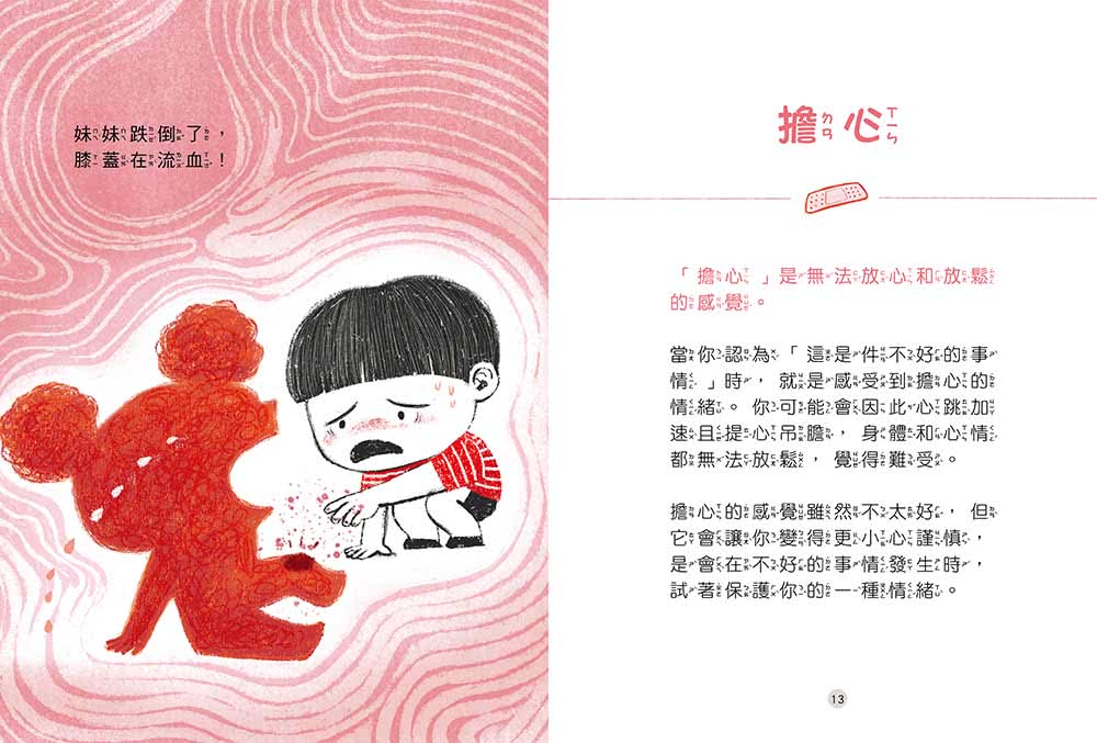 好好說情緒：引導孩子認識、表達、處理45種日常情緒【附48張情緒智能互動遊戲圖卡】