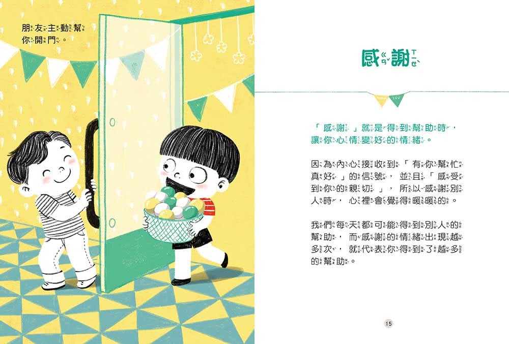 好好說情緒：引導孩子認識、表達、處理45種日常情緒【附48張情緒智能互動遊戲圖卡】