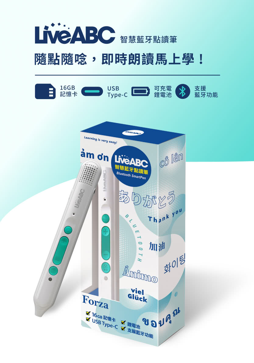 【贈送500元mo幣】《TOEIC新多益高分備戰 單字總複習》+ LiveABC智慧藍牙點讀筆16G