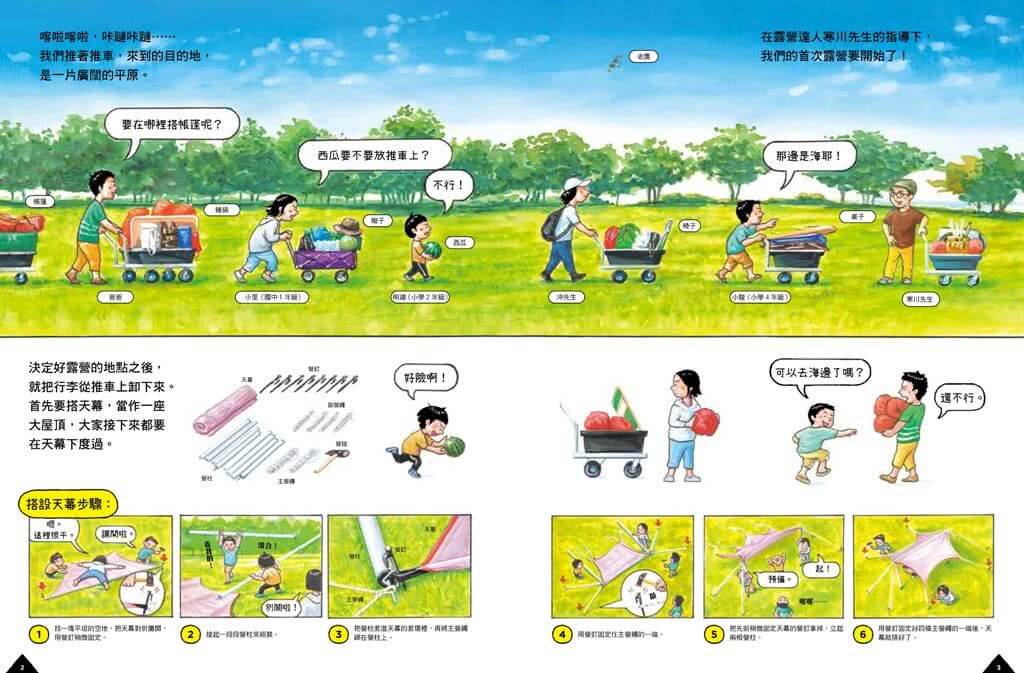 來去露營吧！（首刷限定_隨書附贈曼秀雷敦天然防蚊貼片&露營料理任務卡組）