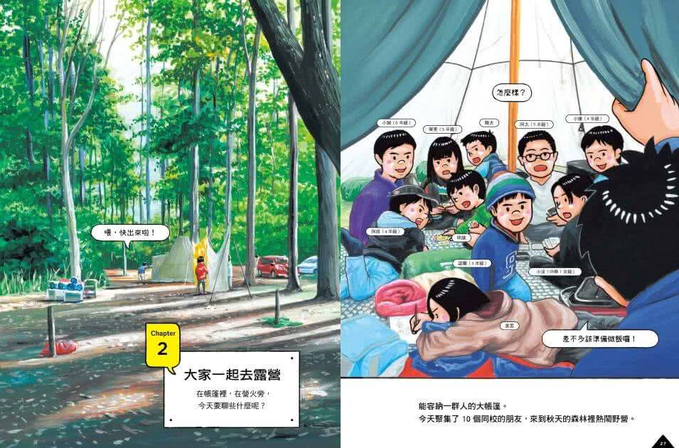 來去露營吧！（首刷限定_隨書附贈曼秀雷敦天然防蚊貼片&露營料理任務卡組）