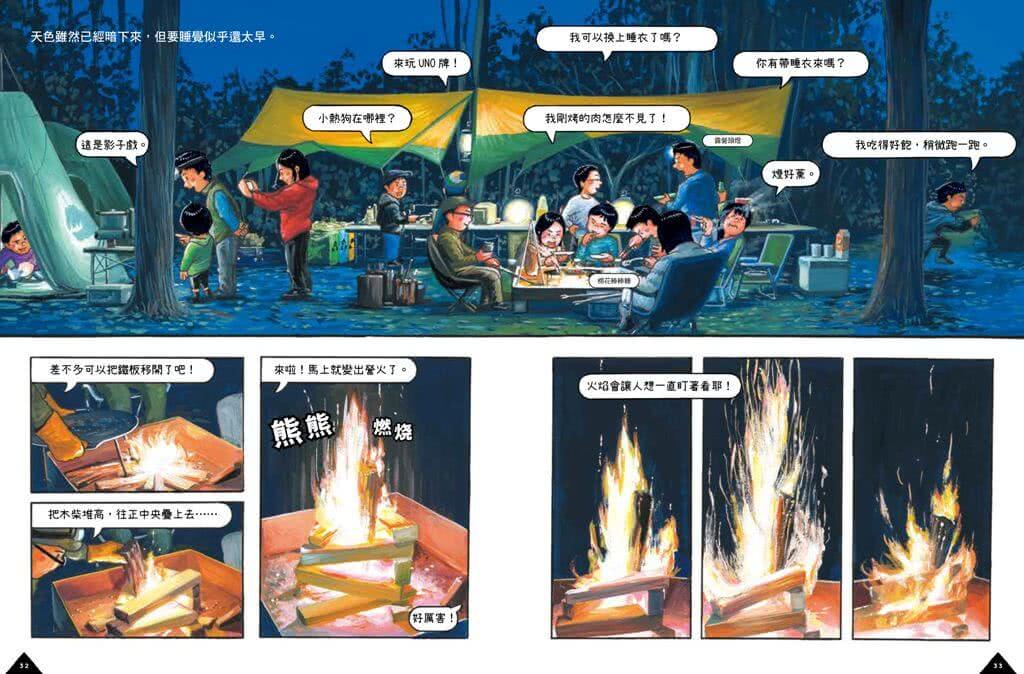 來去露營吧！（首刷限定_隨書附贈曼秀雷敦天然防蚊貼片&露營料理任務卡組）