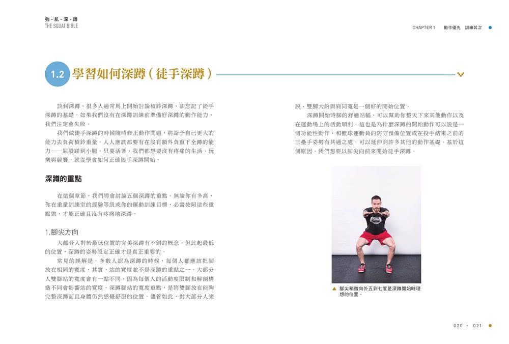 強肌健身訓練攻略：《健身新手重訓攻略》＋《強肌深蹲》【二合一鍛鍊套組】