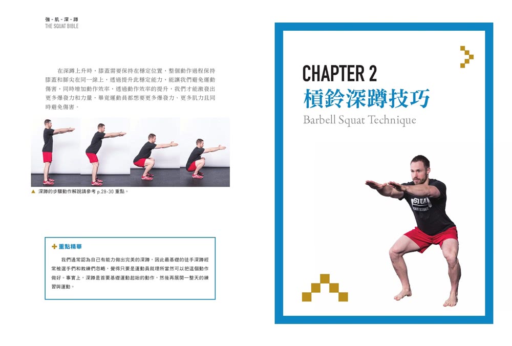 強肌健身訓練攻略：《健身新手重訓攻略》＋《強肌深蹲》【二合一鍛鍊套組】