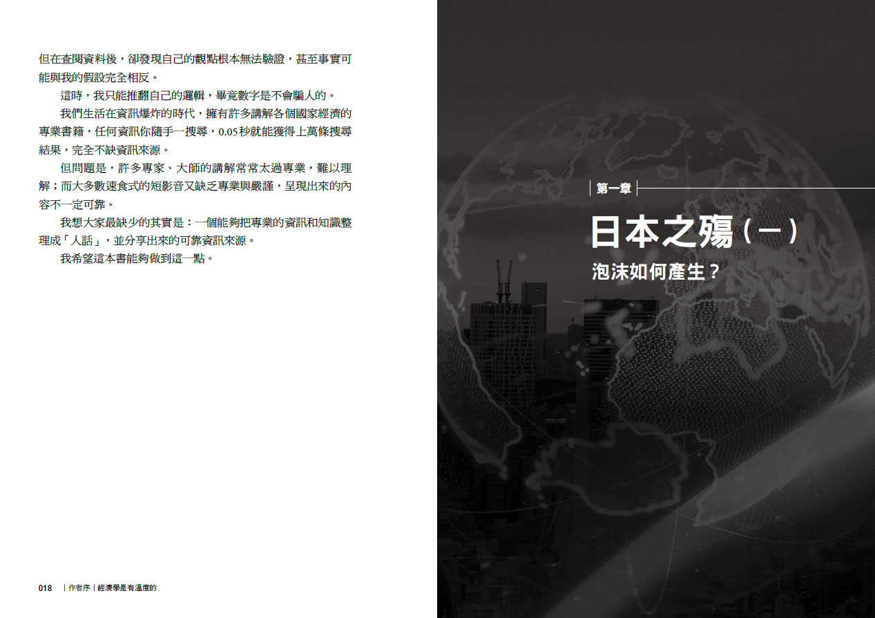 時勢：財經知識型YT「小Lin說」第一本商業金融科普書 讓你一口氣看懂世界經濟大局