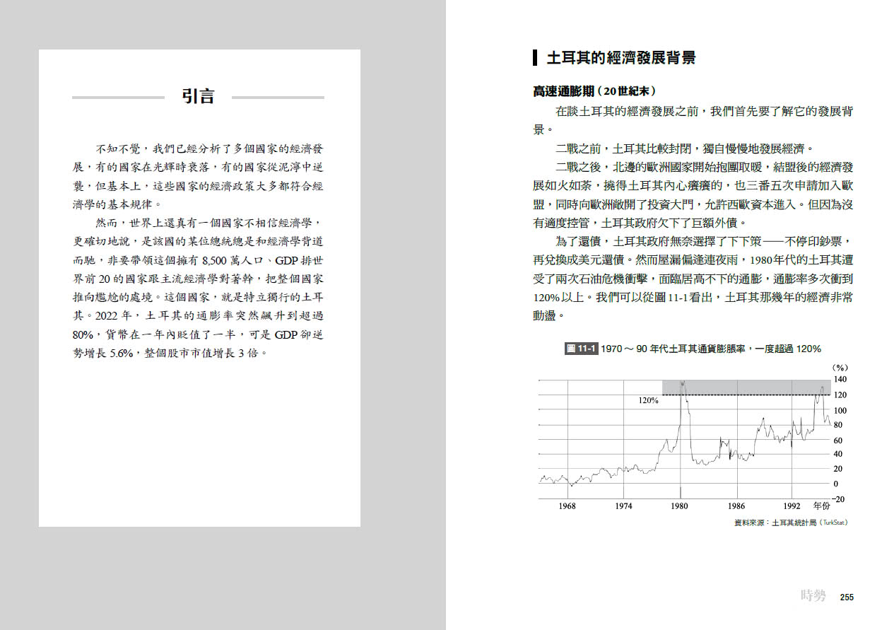 時勢：財經知識型YT「小Lin說」第一本商業金融科普書 讓你一口氣看懂世界經濟大局
