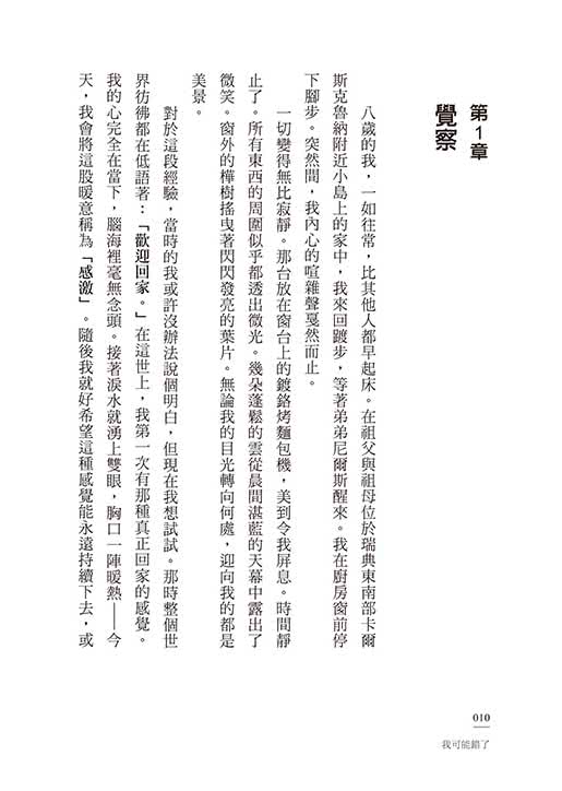 我可能錯了：森林智者的最後一堂人生課