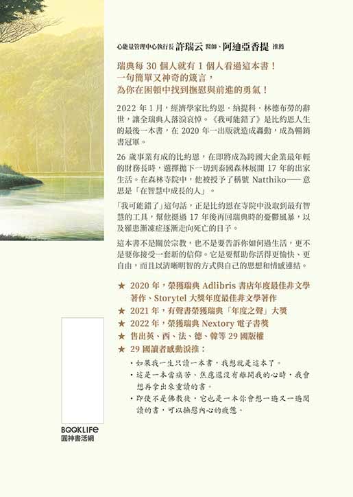 我可能錯了：森林智者的最後一堂人生課