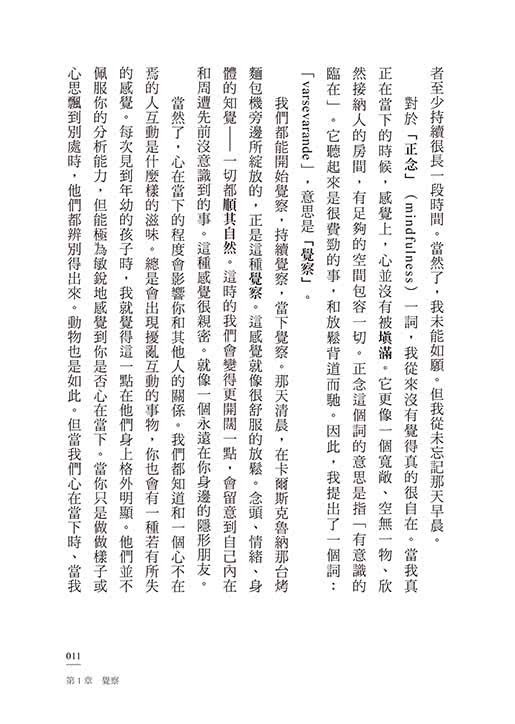 我可能錯了：森林智者的最後一堂人生課