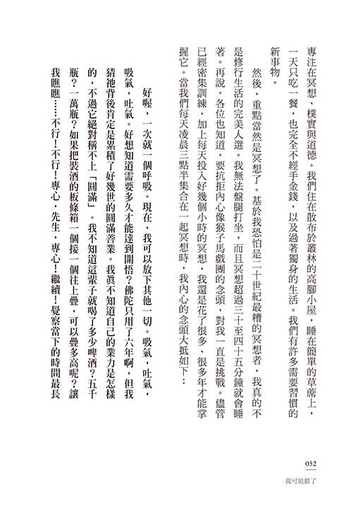 我可能錯了：森林智者的最後一堂人生課