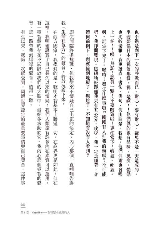 我可能錯了：森林智者的最後一堂人生課