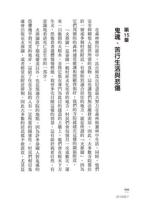 我可能錯了：森林智者的最後一堂人生課