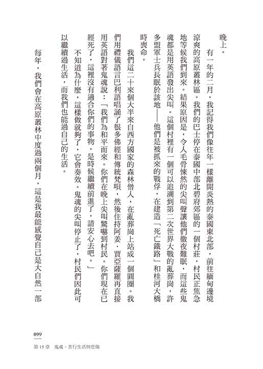 我可能錯了：森林智者的最後一堂人生課