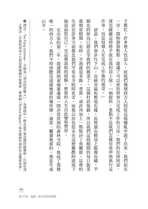 我可能錯了：森林智者的最後一堂人生課