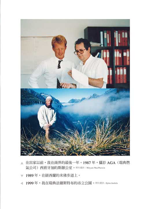 我可能錯了：森林智者的最後一堂人生課