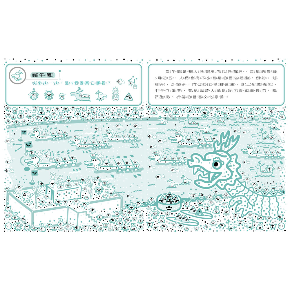 紅豆妮、綠豆兵在哪裡？1（世界慶典篇）