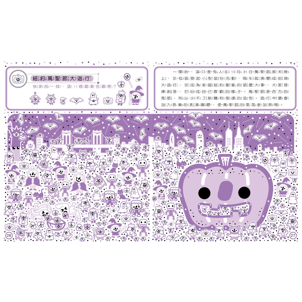 紅豆妮、綠豆兵在哪裡？1（世界慶典篇）