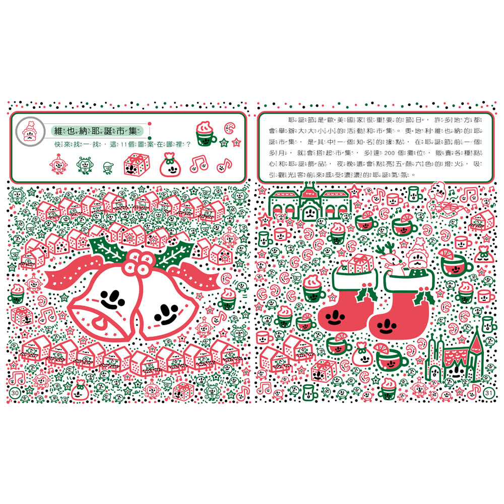 紅豆妮、綠豆兵在哪裡？1（世界慶典篇）