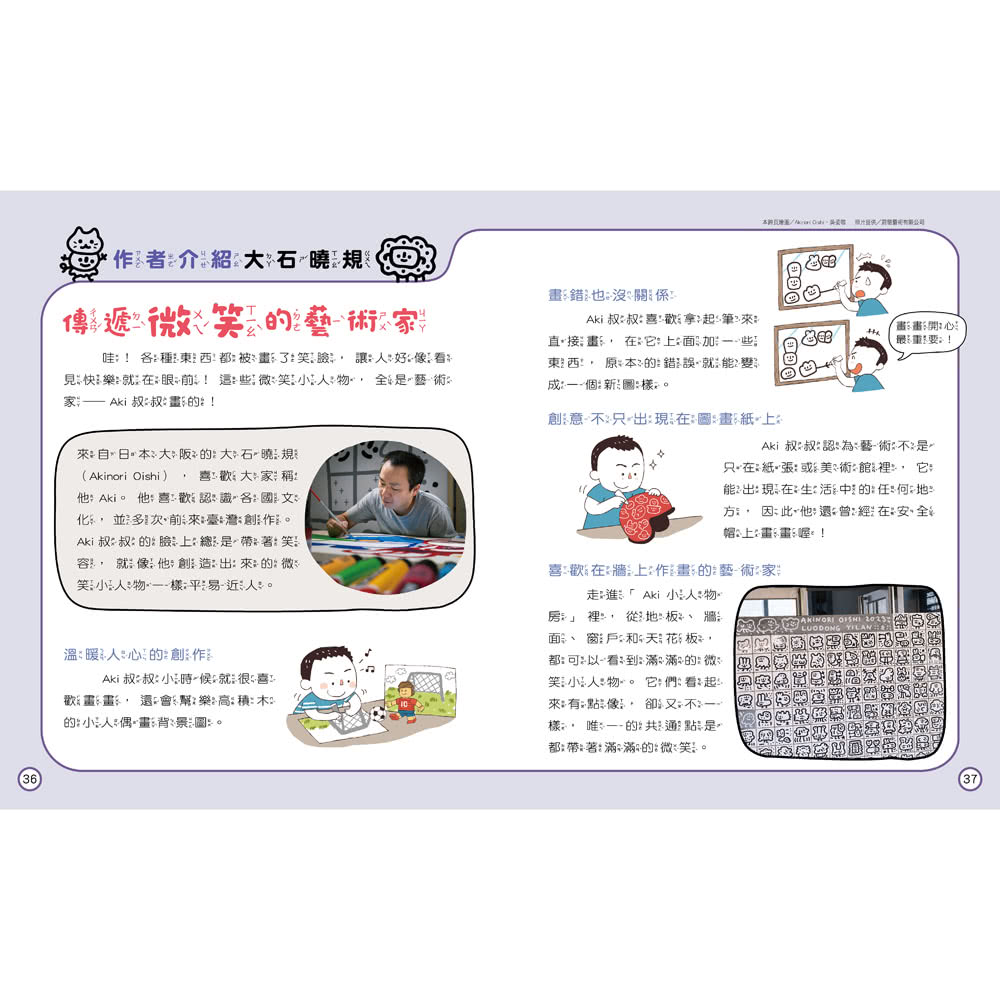 紅豆妮、綠豆兵在哪裡？1（世界慶典篇）