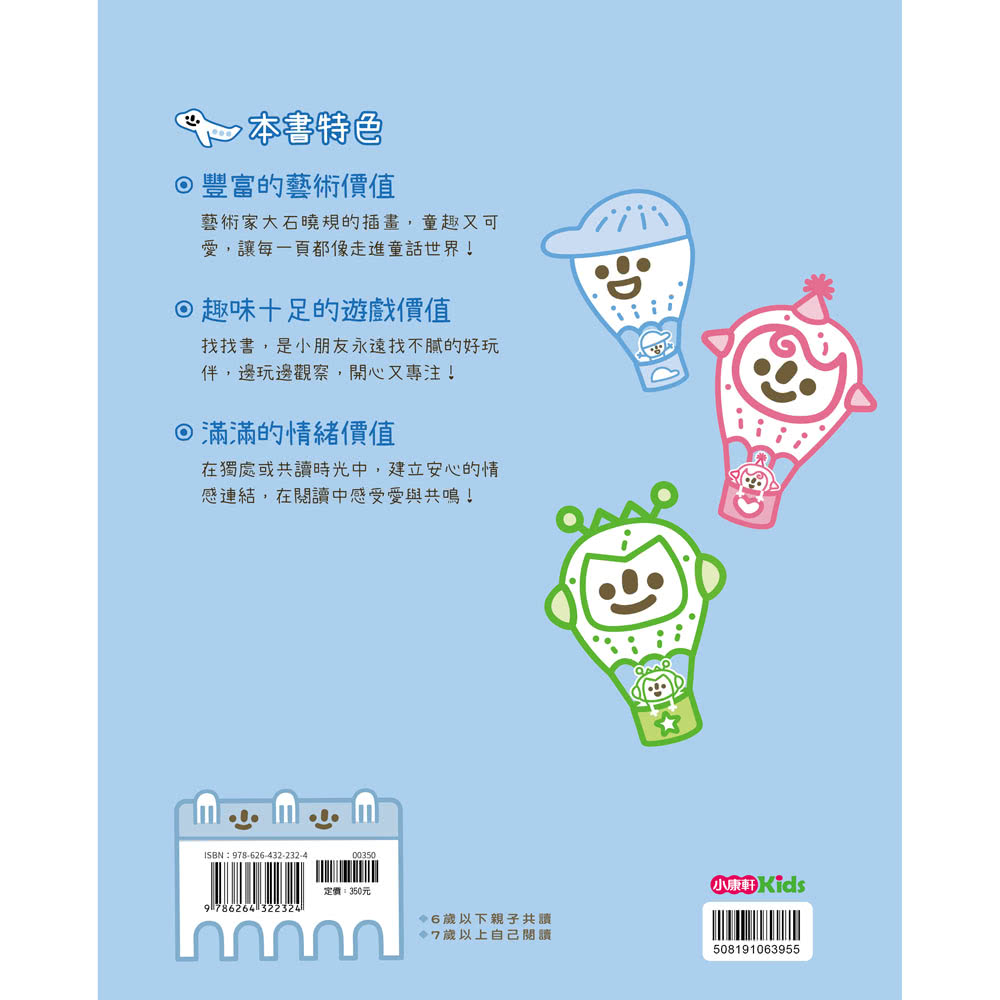 紅豆妮、綠豆兵在哪裡？1（世界慶典篇）