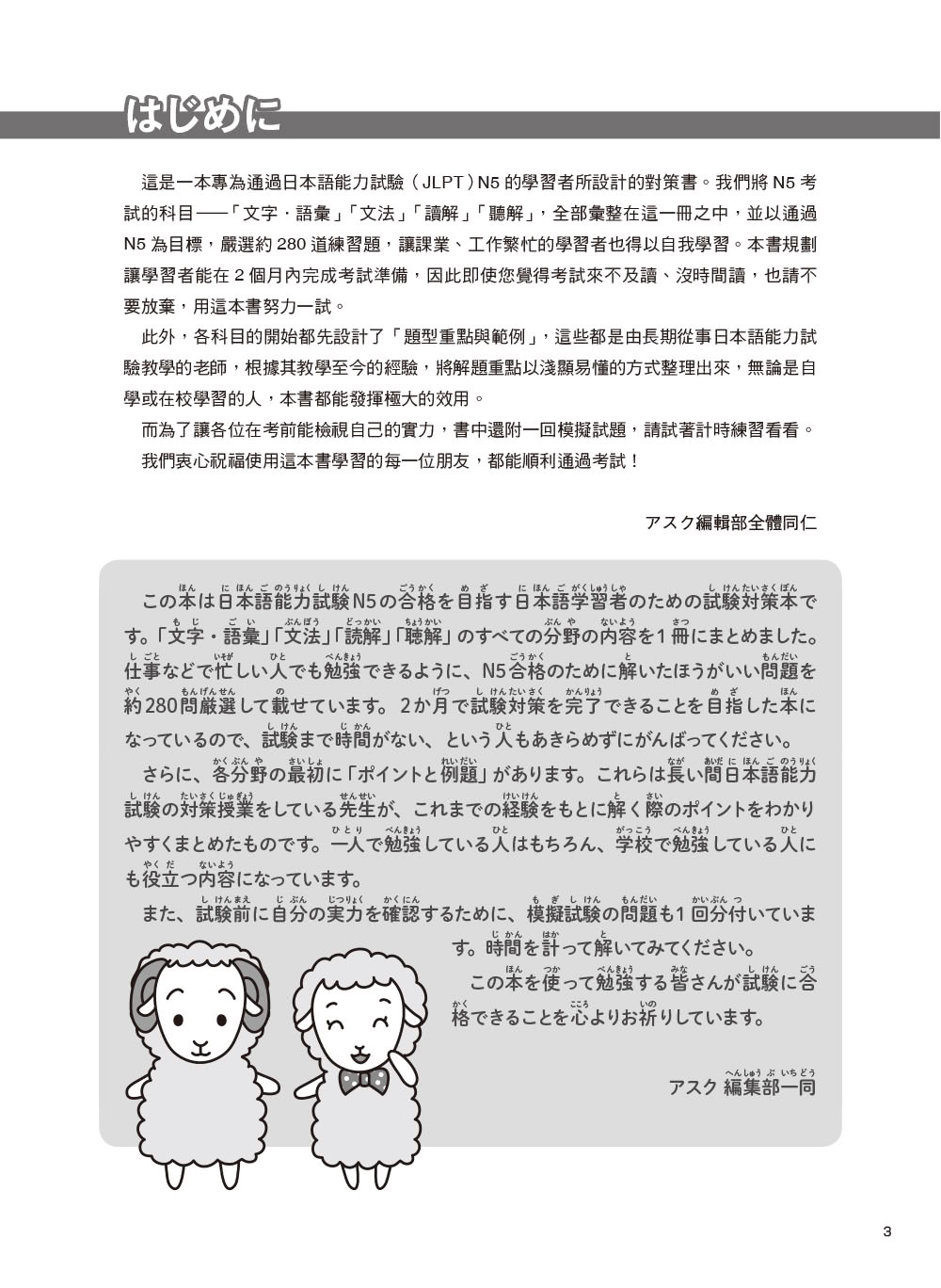 【眾文】日本語能力試驗 N5一本完勝（MP3免費聆聽）