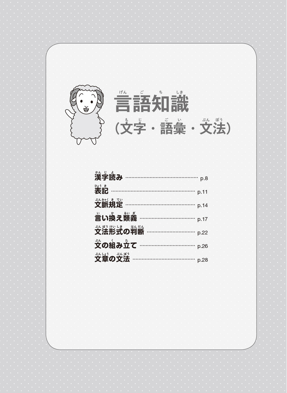 【眾文】日本語能力試驗 N5一本完勝（MP3免費聆聽）